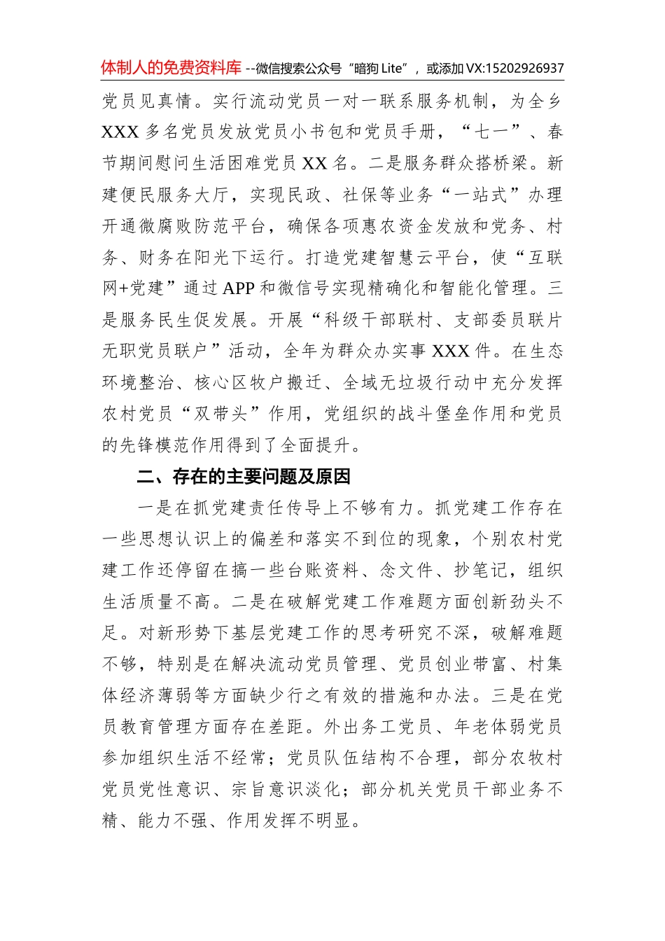 2021年组织工作要点_第3页