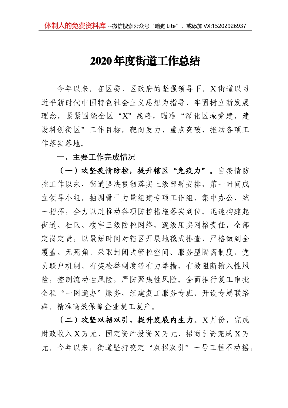 200套工作总结写作提纲_第1页