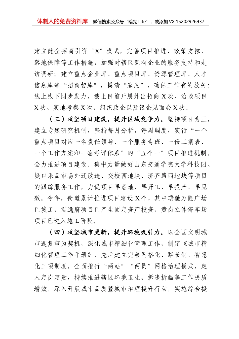 200套工作总结写作提纲_第2页