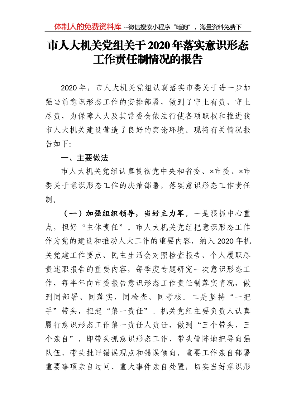 中银协15条措施倡议以优质快捷高效的金融服务全面助力疫情防控_第1页