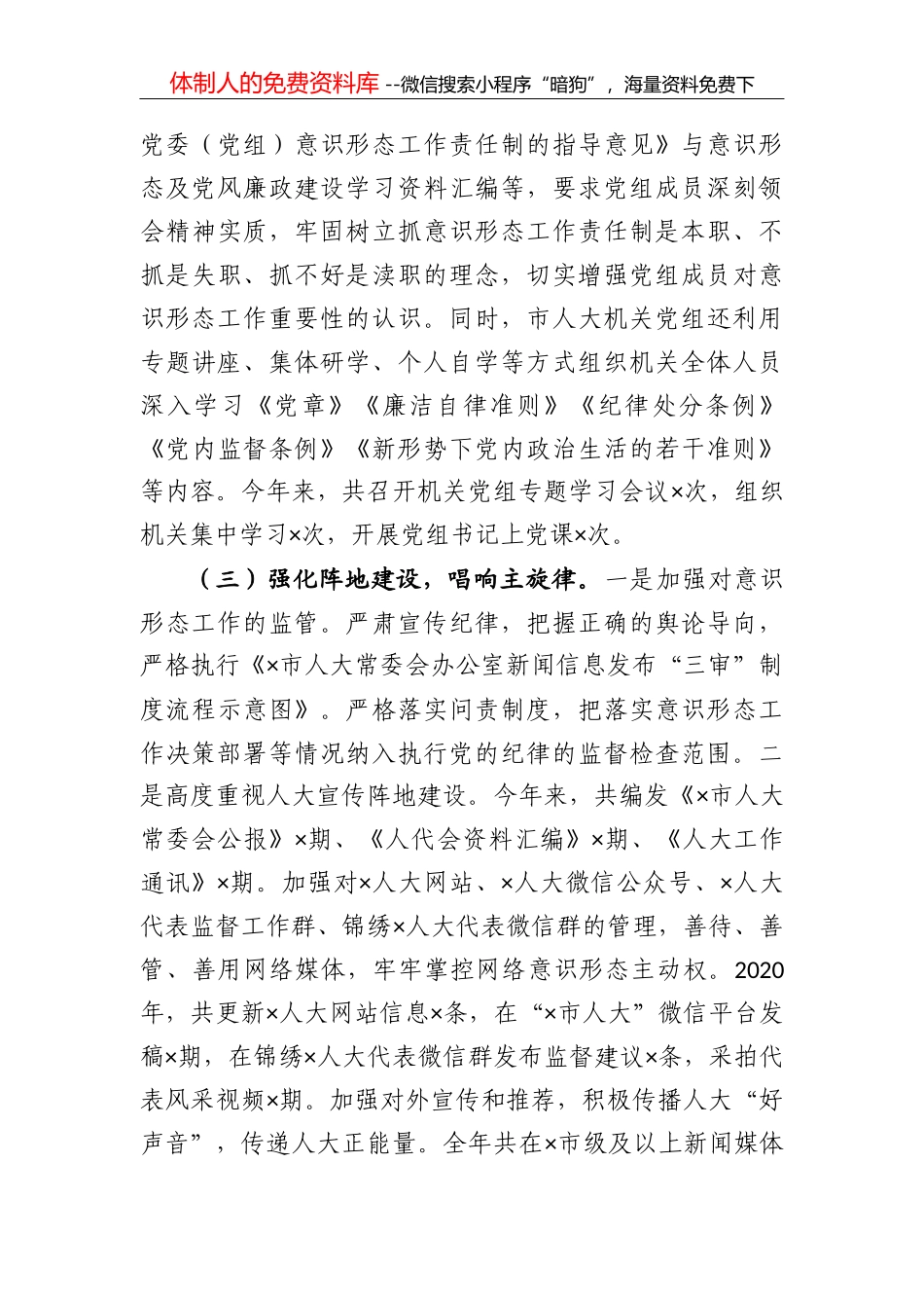 中银协15条措施倡议以优质快捷高效的金融服务全面助力疫情防控_第3页