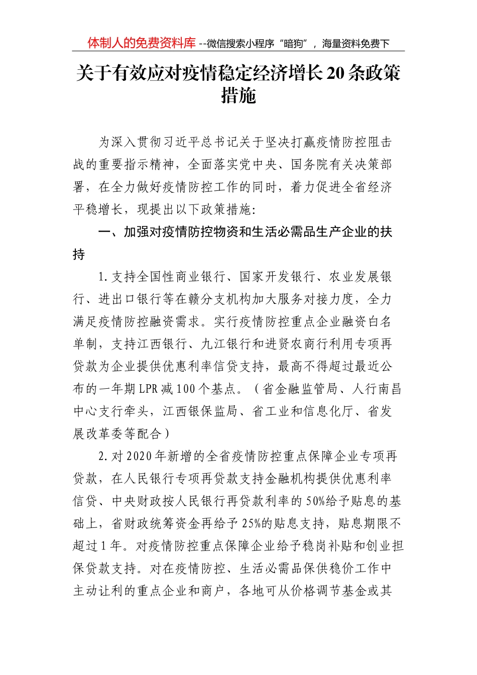 关于进一步强化疫情防控十条措施的公告_第1页