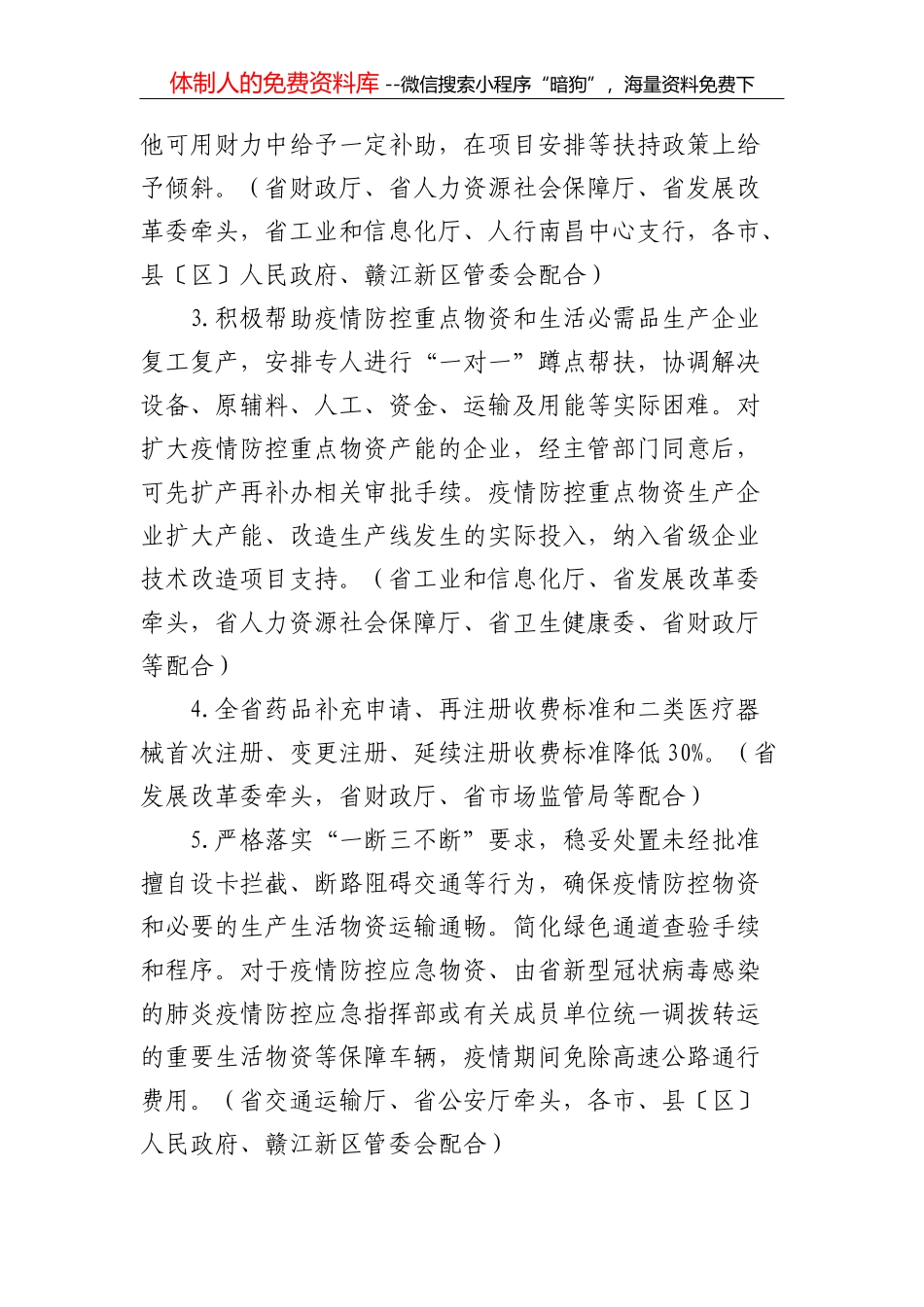 关于进一步强化疫情防控十条措施的公告_第2页