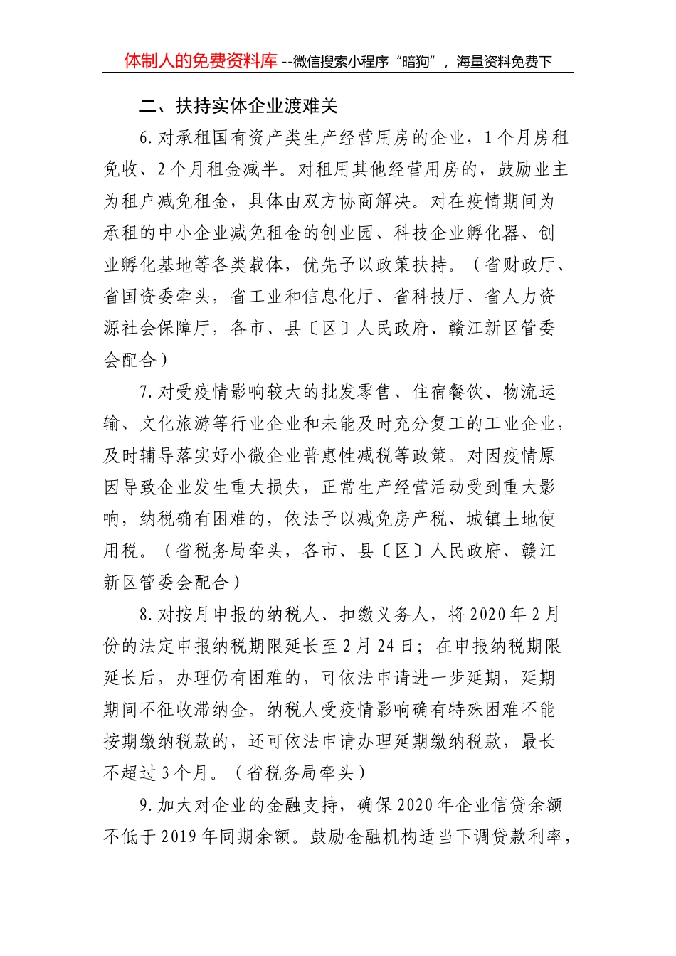 关于进一步强化疫情防控十条措施的公告_第3页