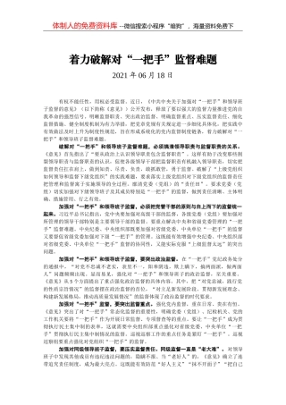 陕西人大：以新思想指导新时代人大工作新实践