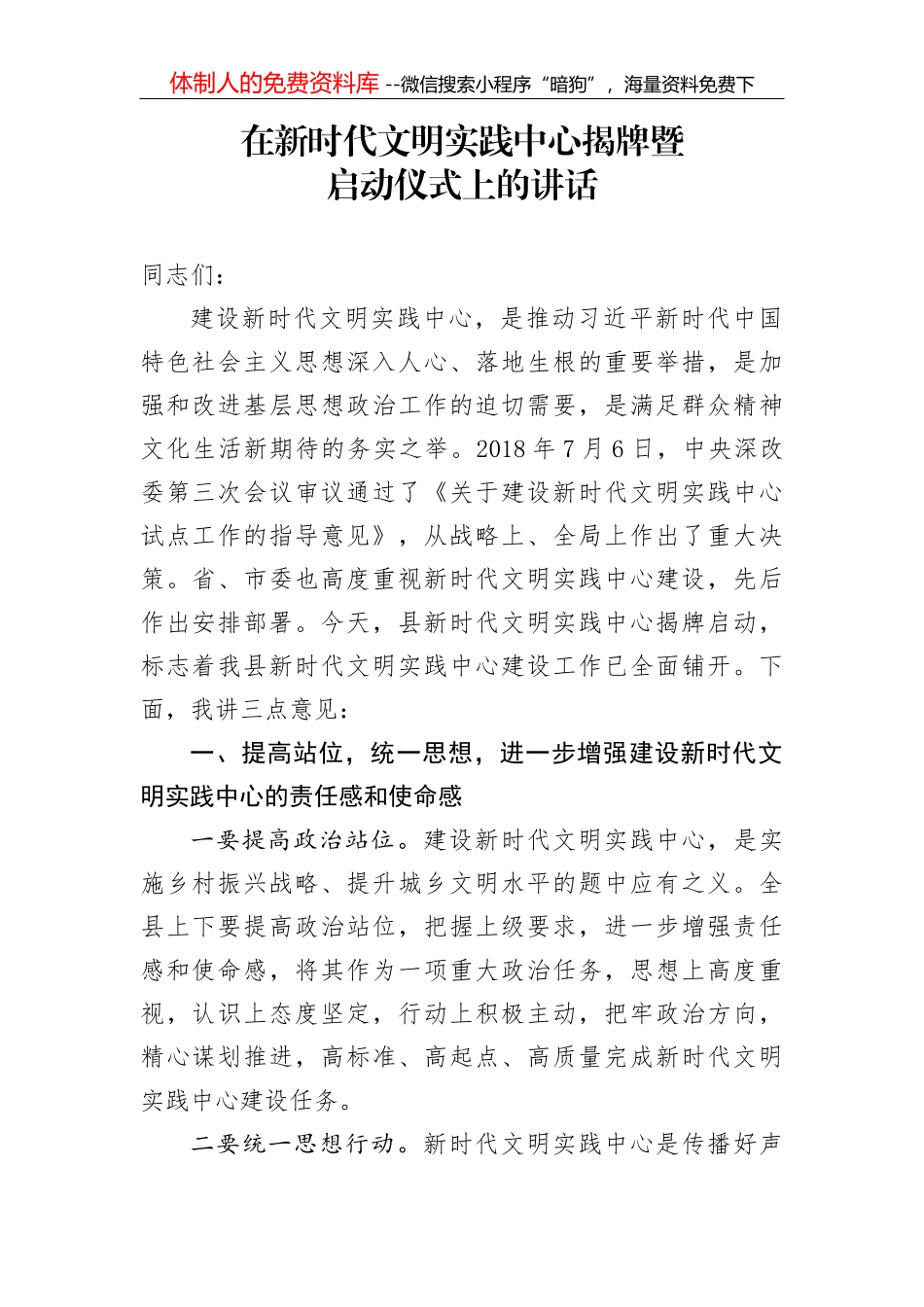 王俊梅：爱与责任同在——在文县庆祝第35个教师节大会上的发言_第1页