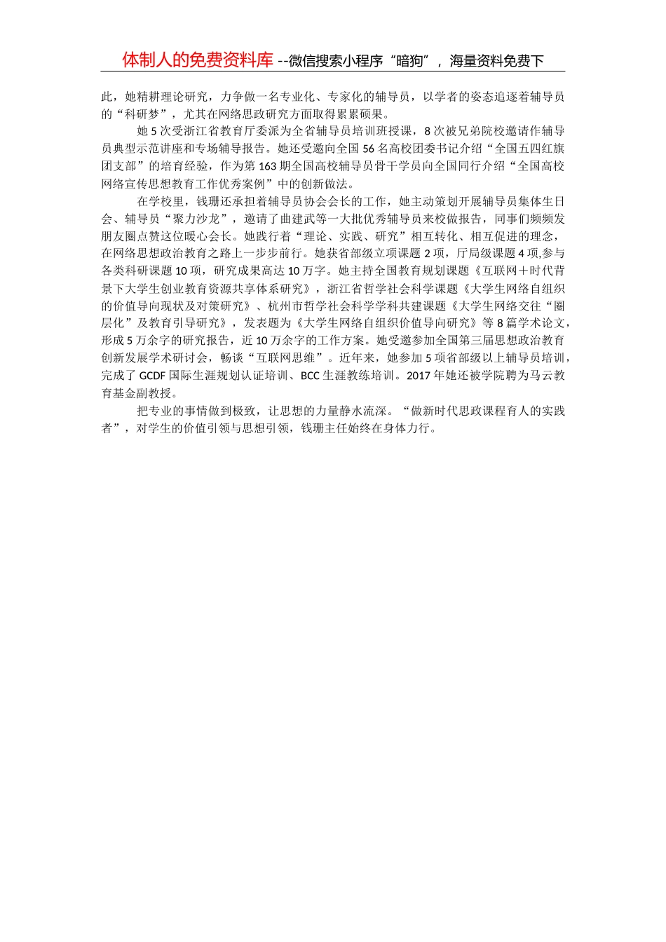 教师节祝福短信集锦13_第3页