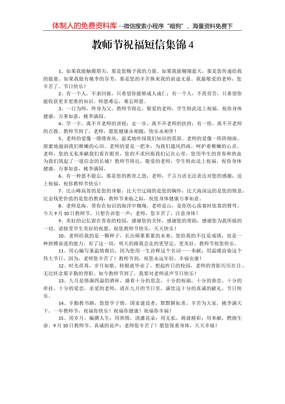 致全县教师和教育工作者的慰问信_第1页
