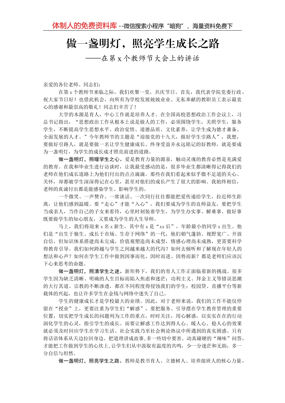 王定华：庆祝新中国七十华诞，弘扬新时代尊师风尚——在北京外国语大学2019年教师节庆祝大会上的讲话_第1页