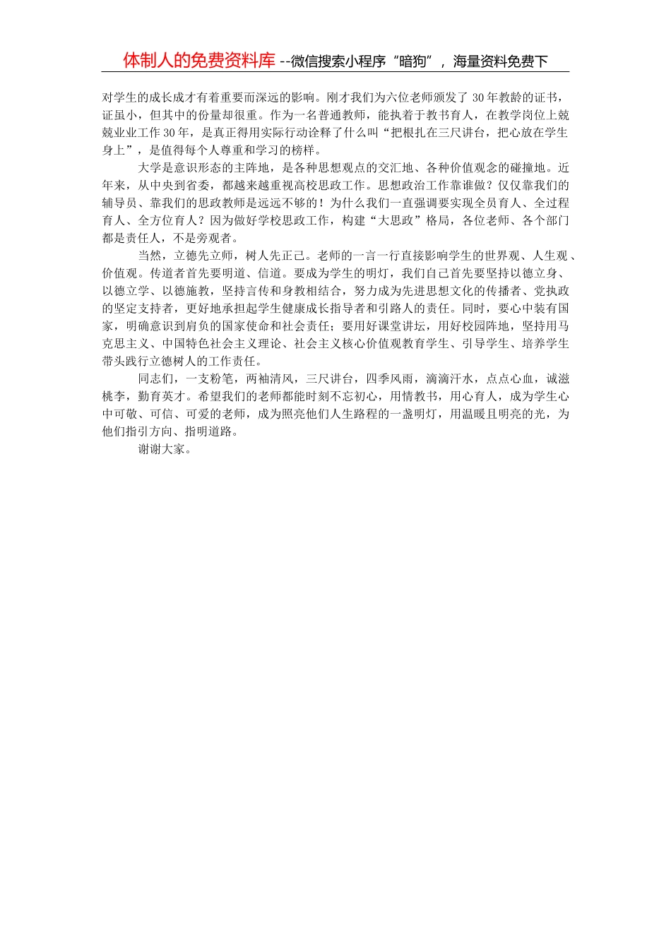 王定华：庆祝新中国七十华诞，弘扬新时代尊师风尚——在北京外国语大学2019年教师节庆祝大会上的讲话_第2页
