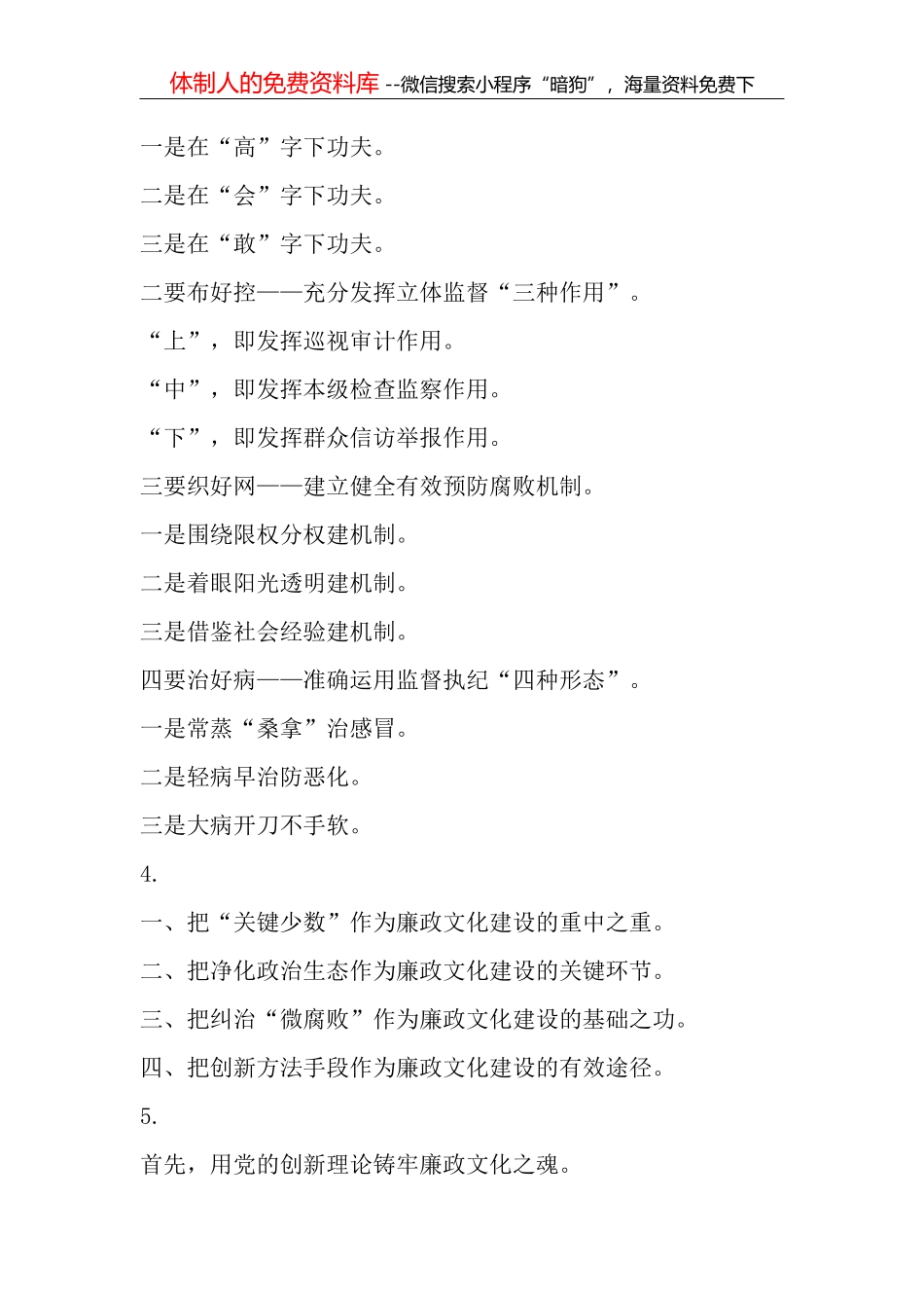 章旭升：争创县域经济高质量发展永康样本_第2页
