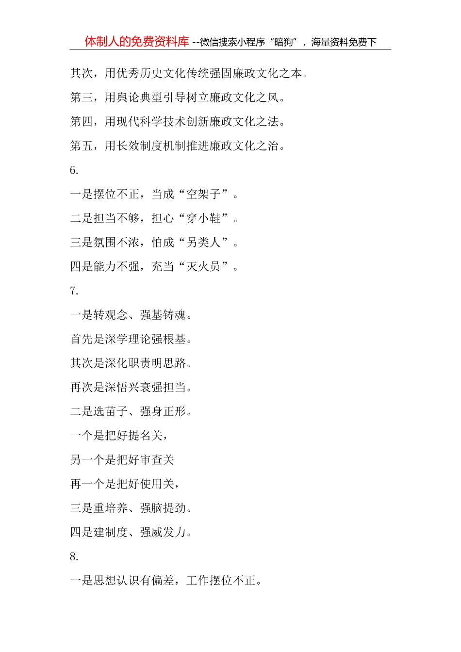 章旭升：争创县域经济高质量发展永康样本_第3页