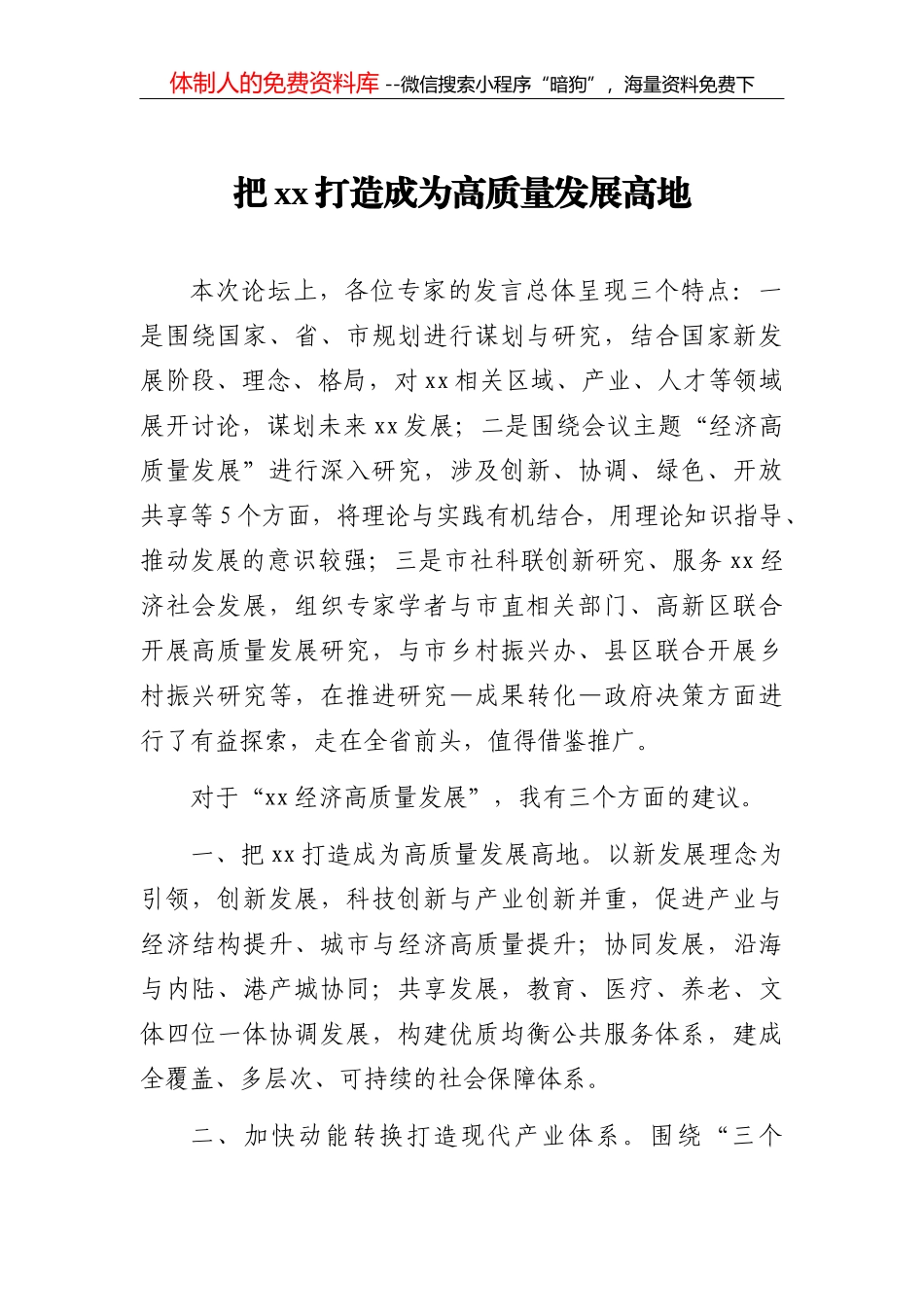 市委经济工作会议召开：坚持稳中求进，加快融入新发展格局，以经济高质量发展确保“十四五”开好局_第2页