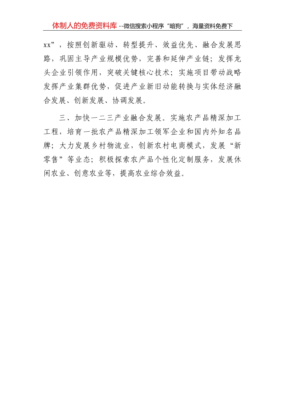市委经济工作会议召开：坚持稳中求进，加快融入新发展格局，以经济高质量发展确保“十四五”开好局_第3页