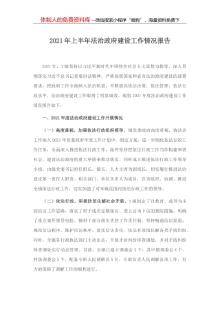 蓝田瑶族乡2020年法治政府建设年度报告和2021年工作计划