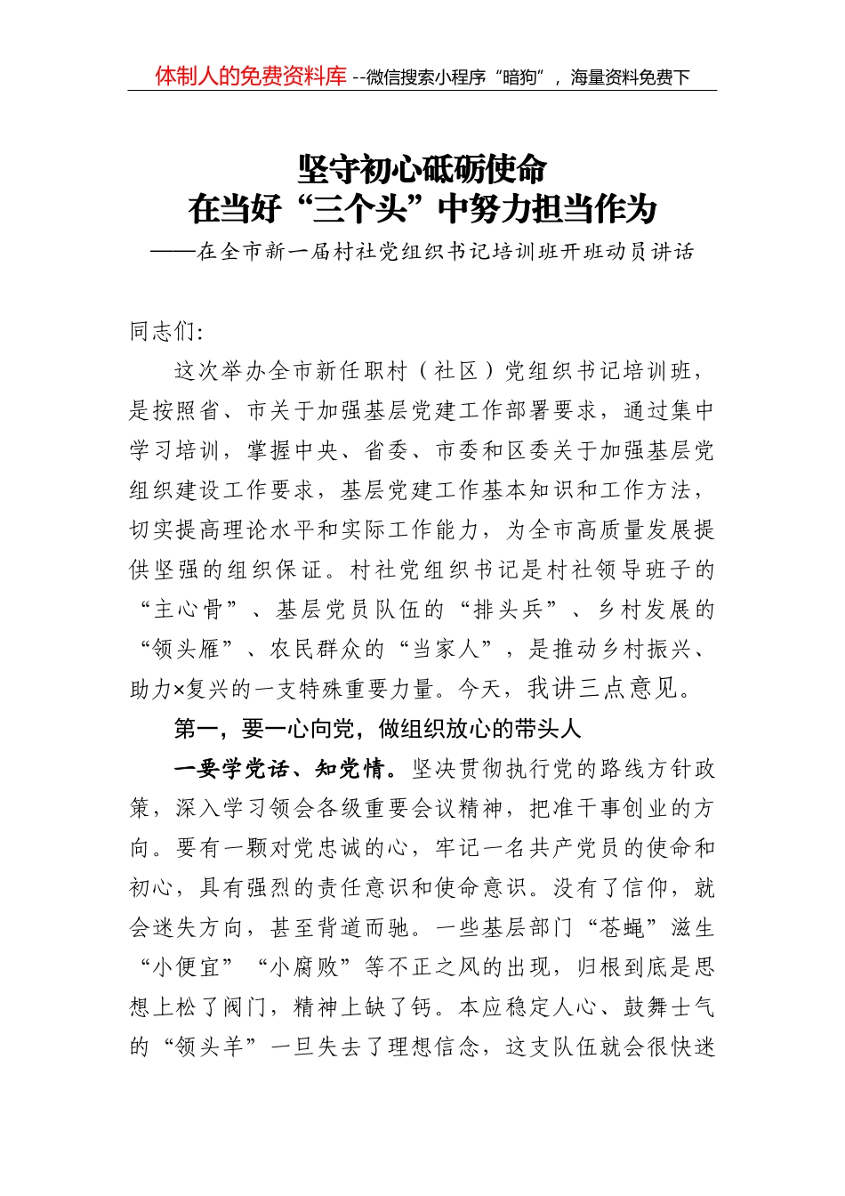 余干县：以“五化”推进基层党建“三化”_第1页
