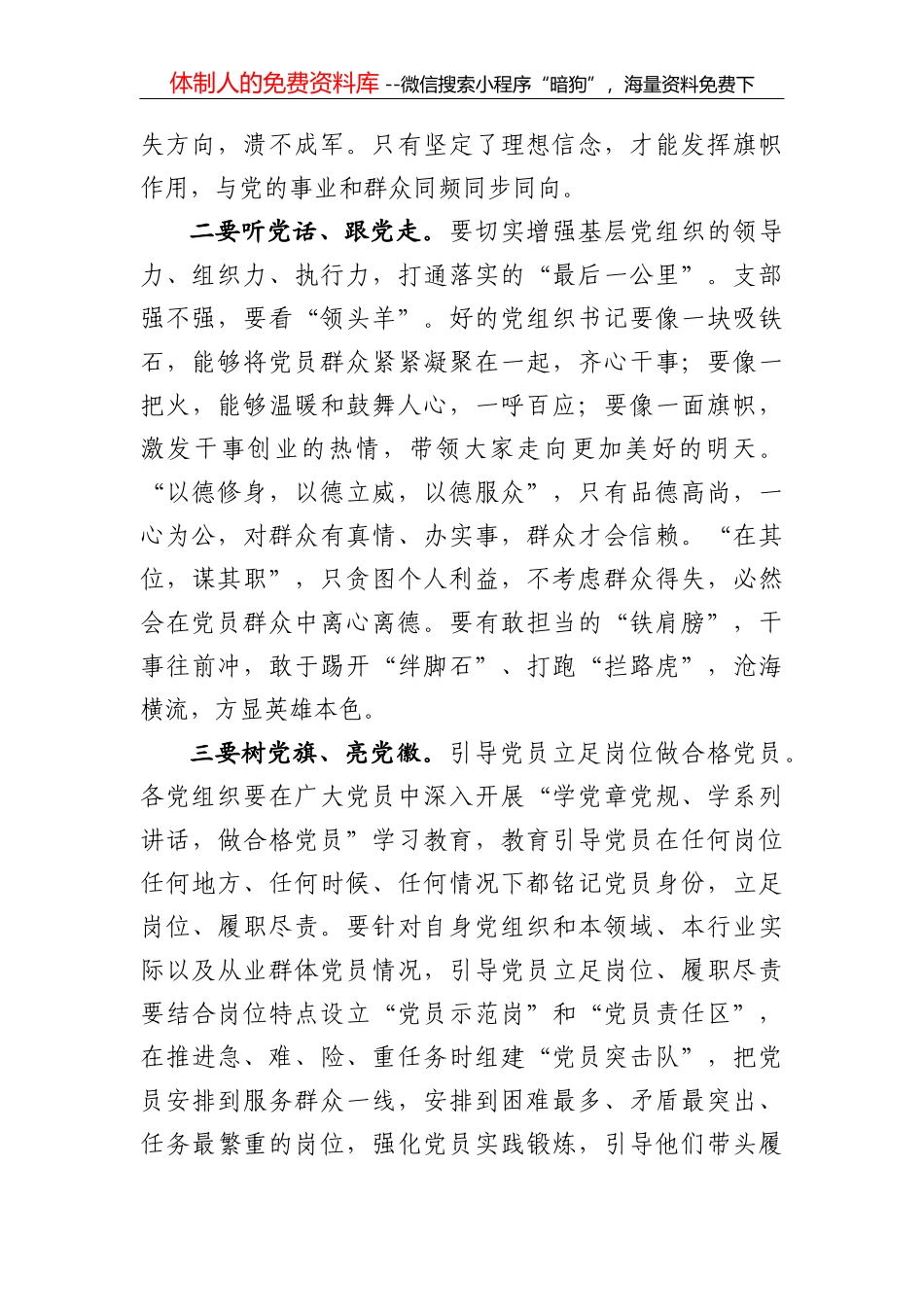 余干县：以“五化”推进基层党建“三化”_第2页