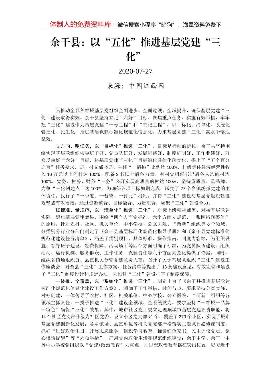 自觉做政治上的明白人_第1页