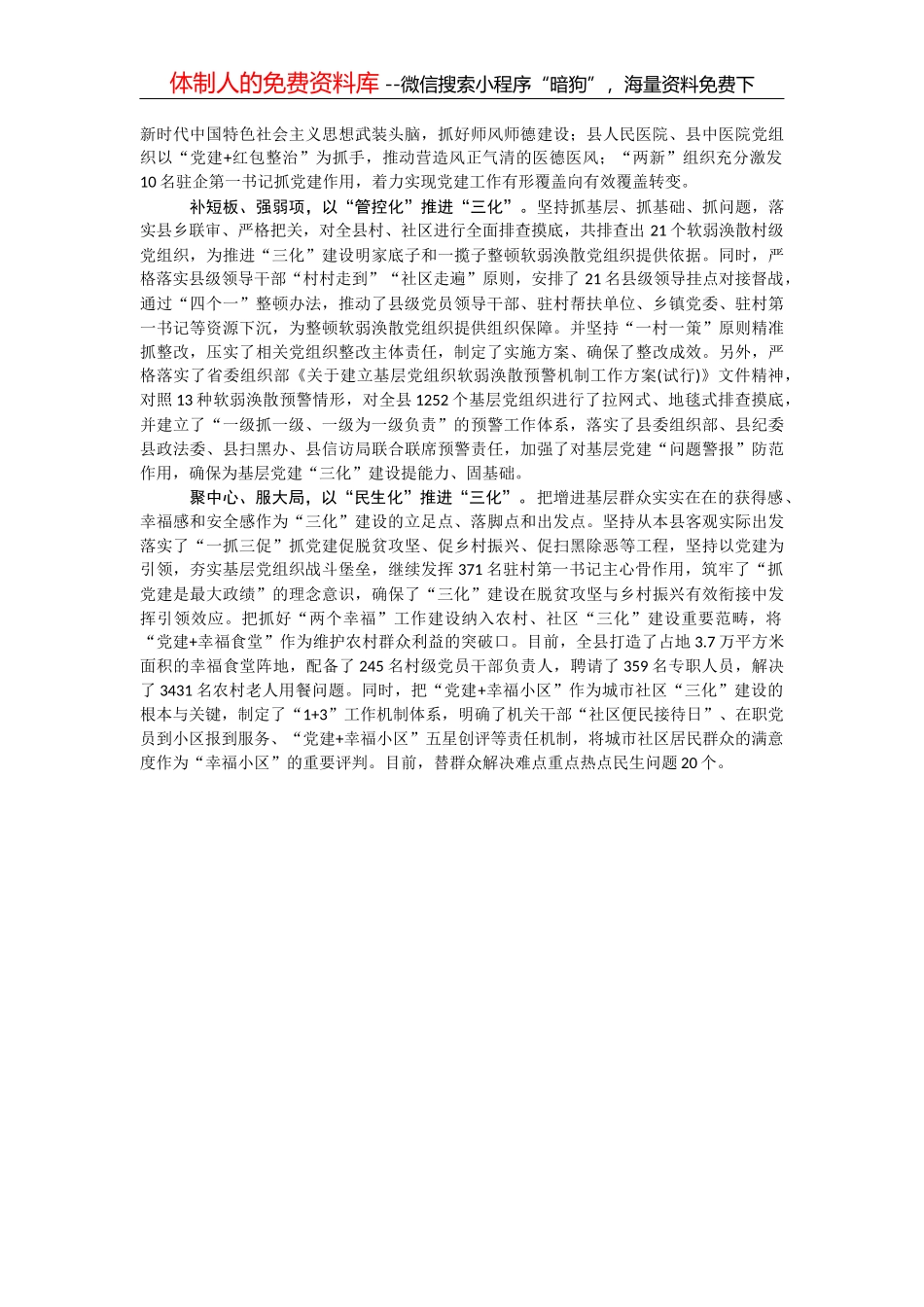 自觉做政治上的明白人_第2页