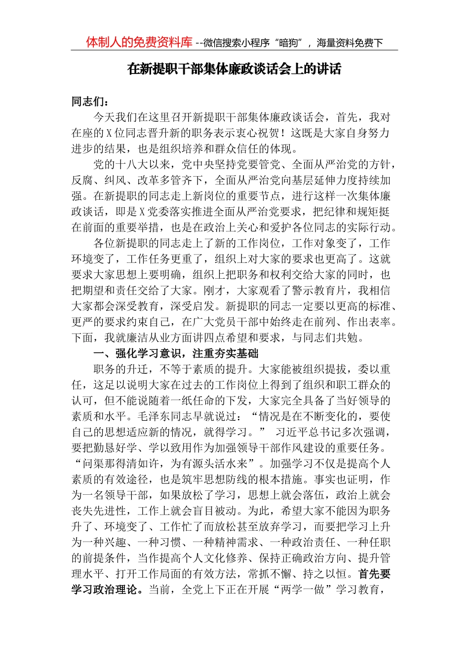 巡察工作动员讲话_第1页