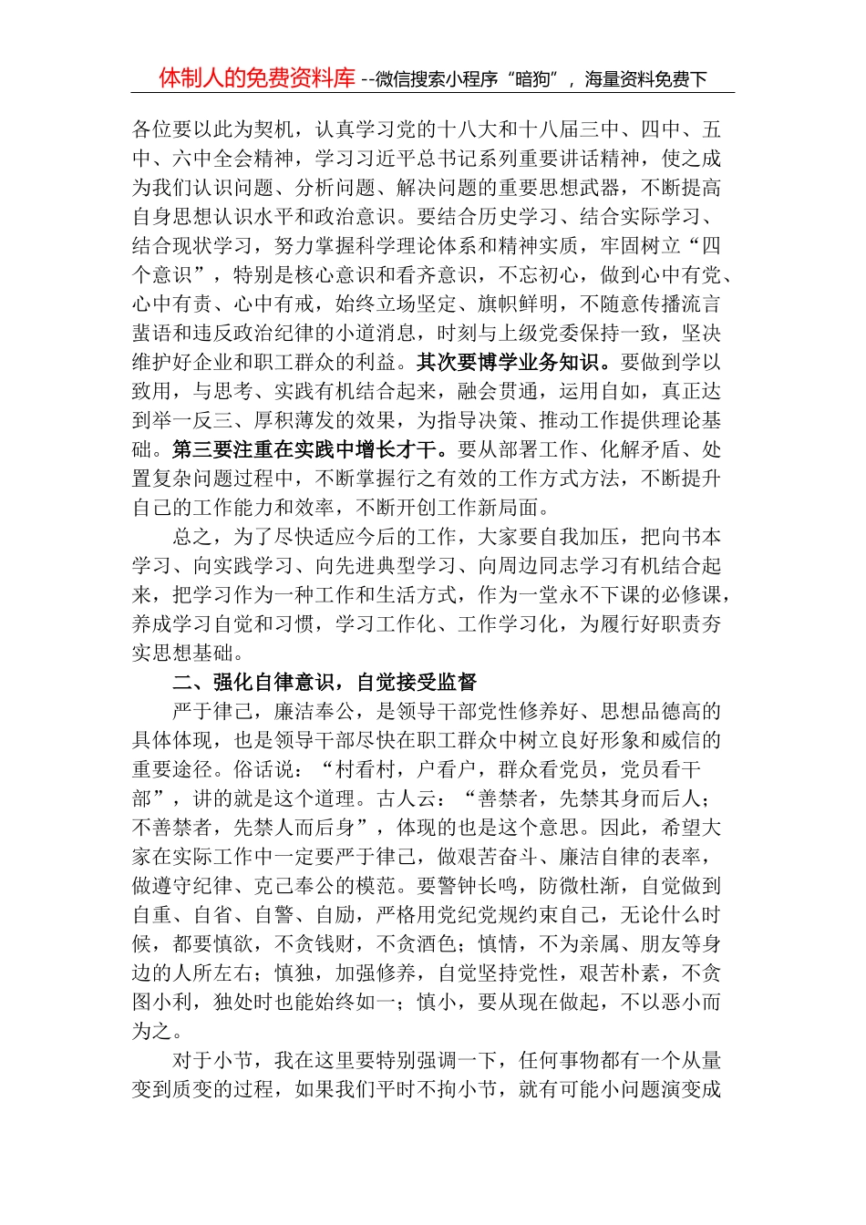 巡察工作动员讲话_第2页