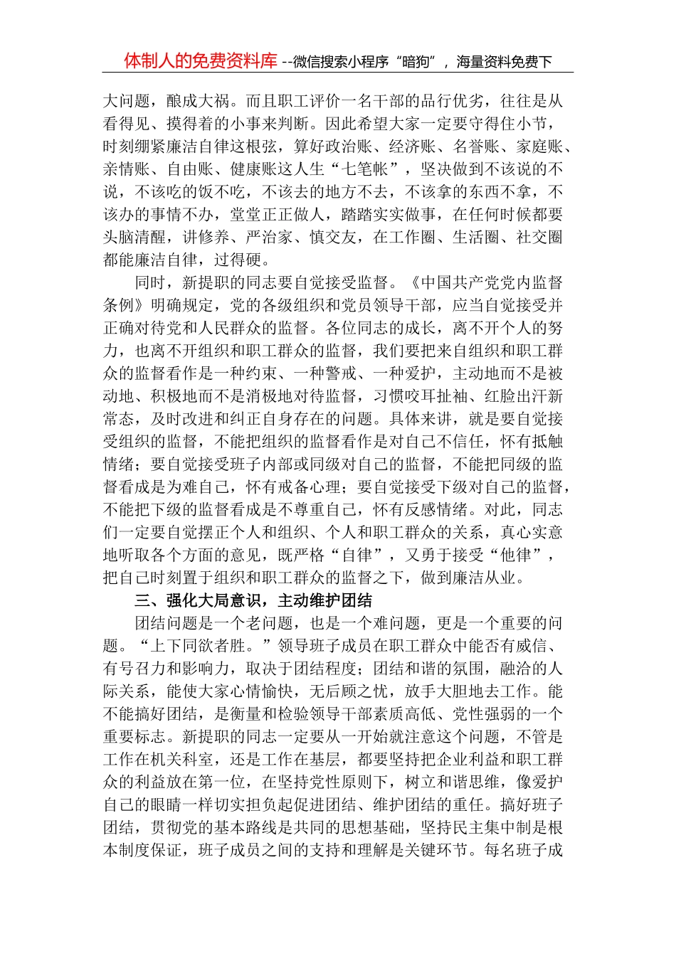 巡察工作动员讲话_第3页