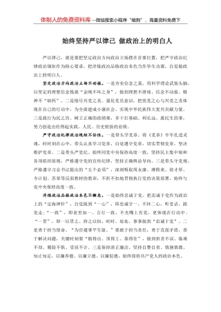 集体廉政谈话记录