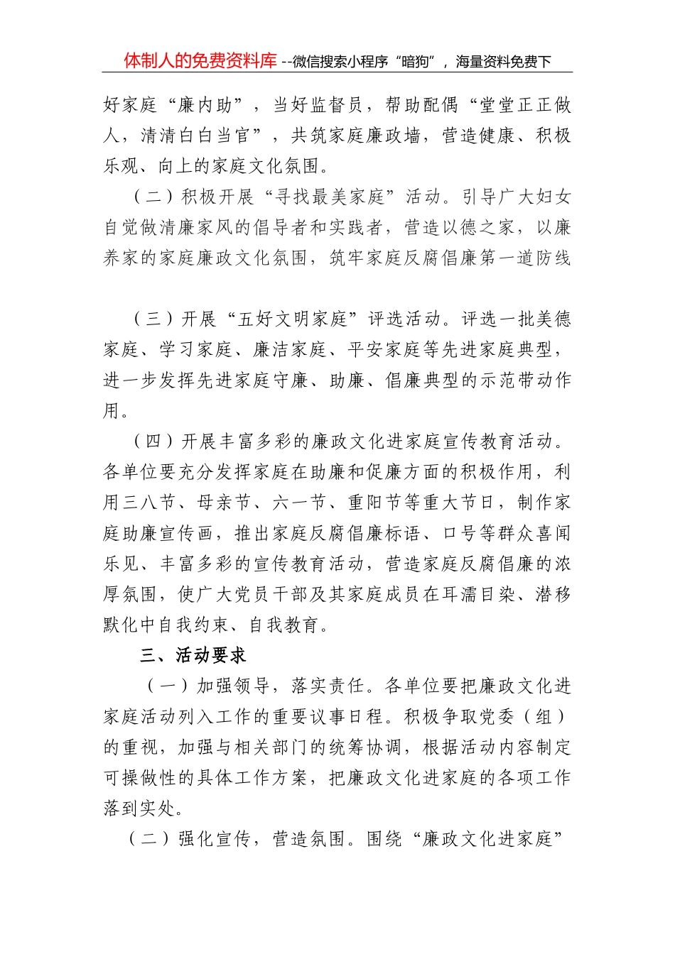 县委书记在市党代会讨论时的发言提纲(三)_第2页