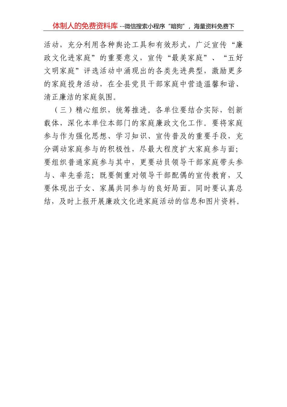 县委书记在市党代会讨论时的发言提纲(三)_第3页
