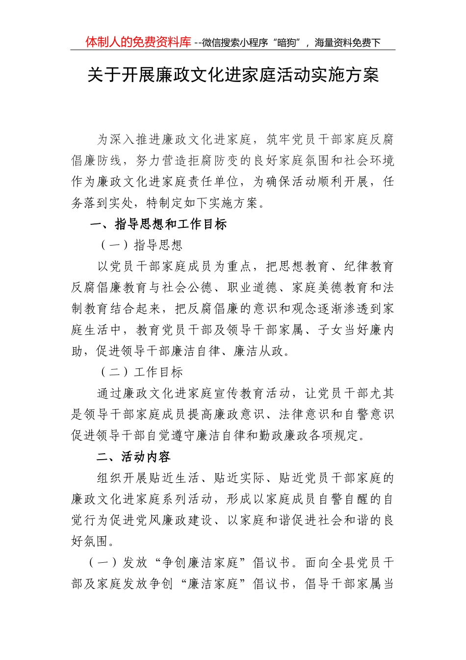 市委书记在省党代会讨论时的发言提纲（二）_第1页