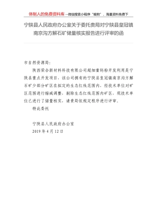 宁陕县人民政府办公室关于反馈政务服务中心二期项目审计报告意见书的函