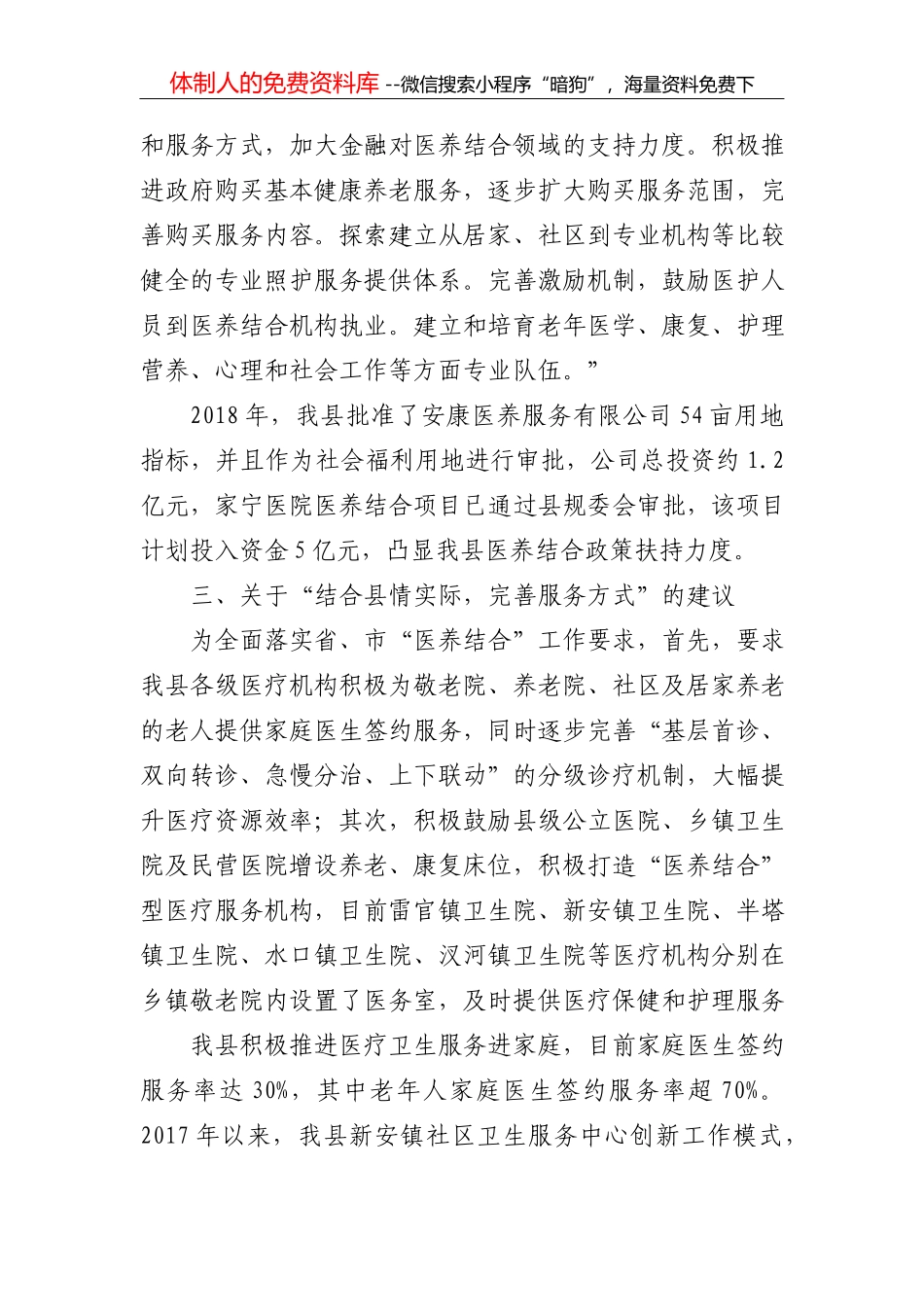 关于申请录用高少乐同志的函_第2页