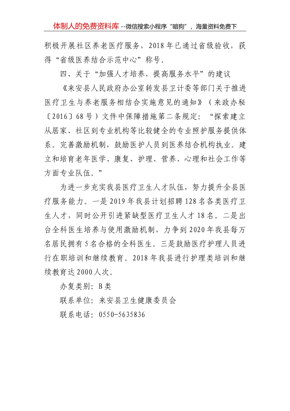 关于申请录用高少乐同志的函_第3页