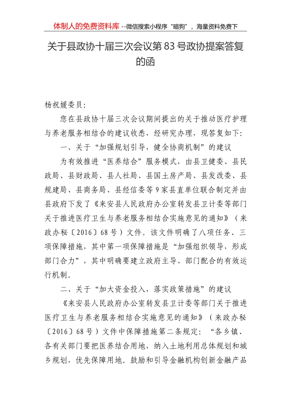 迎接“全国文明城市”测评体系实地考察工作方案_第1页