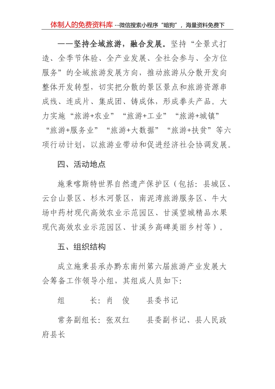 区人民政府办公室关于2007中国企业500强 发布暨中国大企业高峰会招商接待工作方案_第3页
