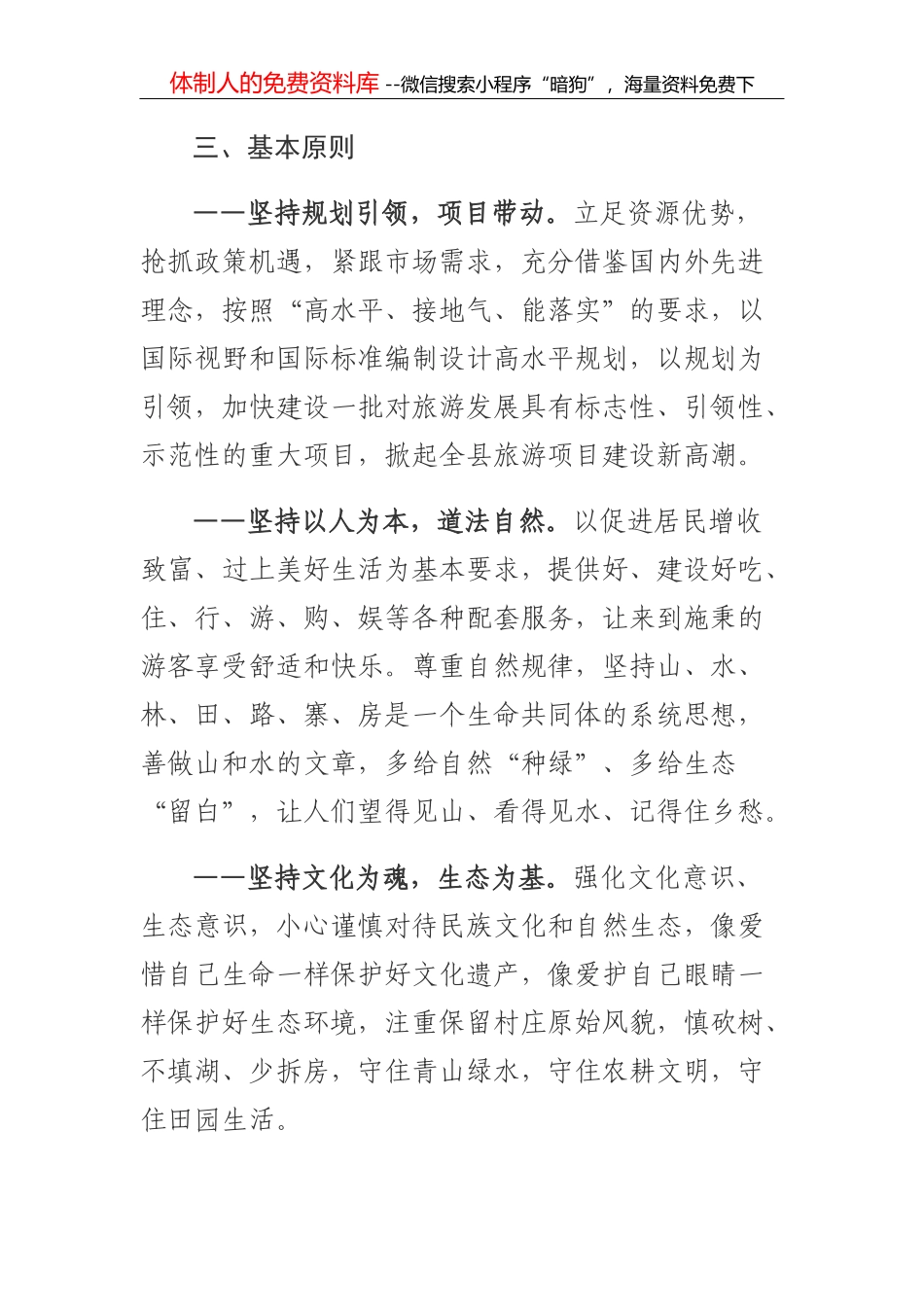 党政机关国内公务接待管理规定_第2页