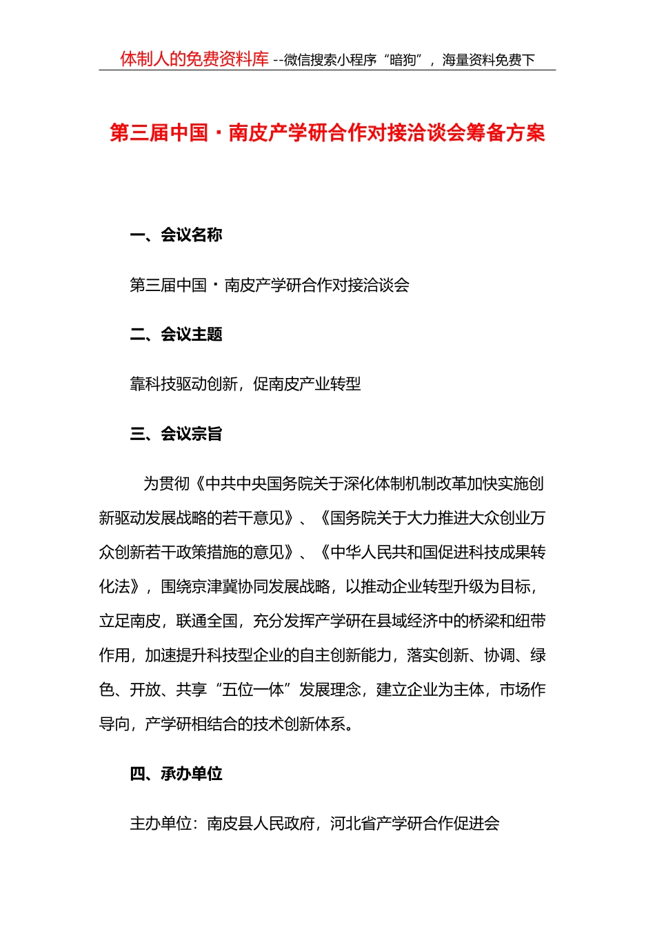 关于实施国家第六阶段机动车排放标准的通告_第1页