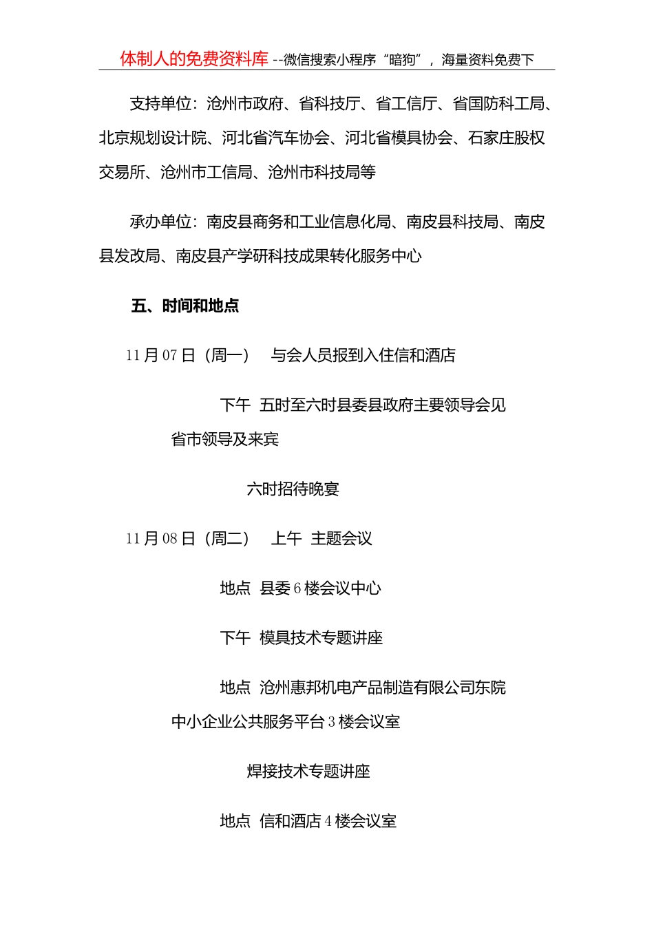 关于实施国家第六阶段机动车排放标准的通告_第2页
