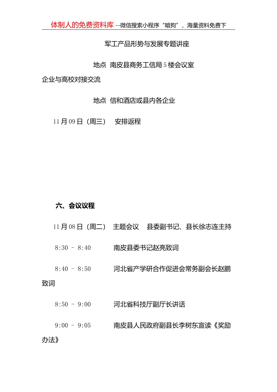 关于实施国家第六阶段机动车排放标准的通告_第3页