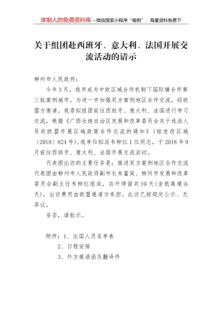 关于提请调整XX市城镇基本医疗保险部分政策的通知进行合法性审查的请示