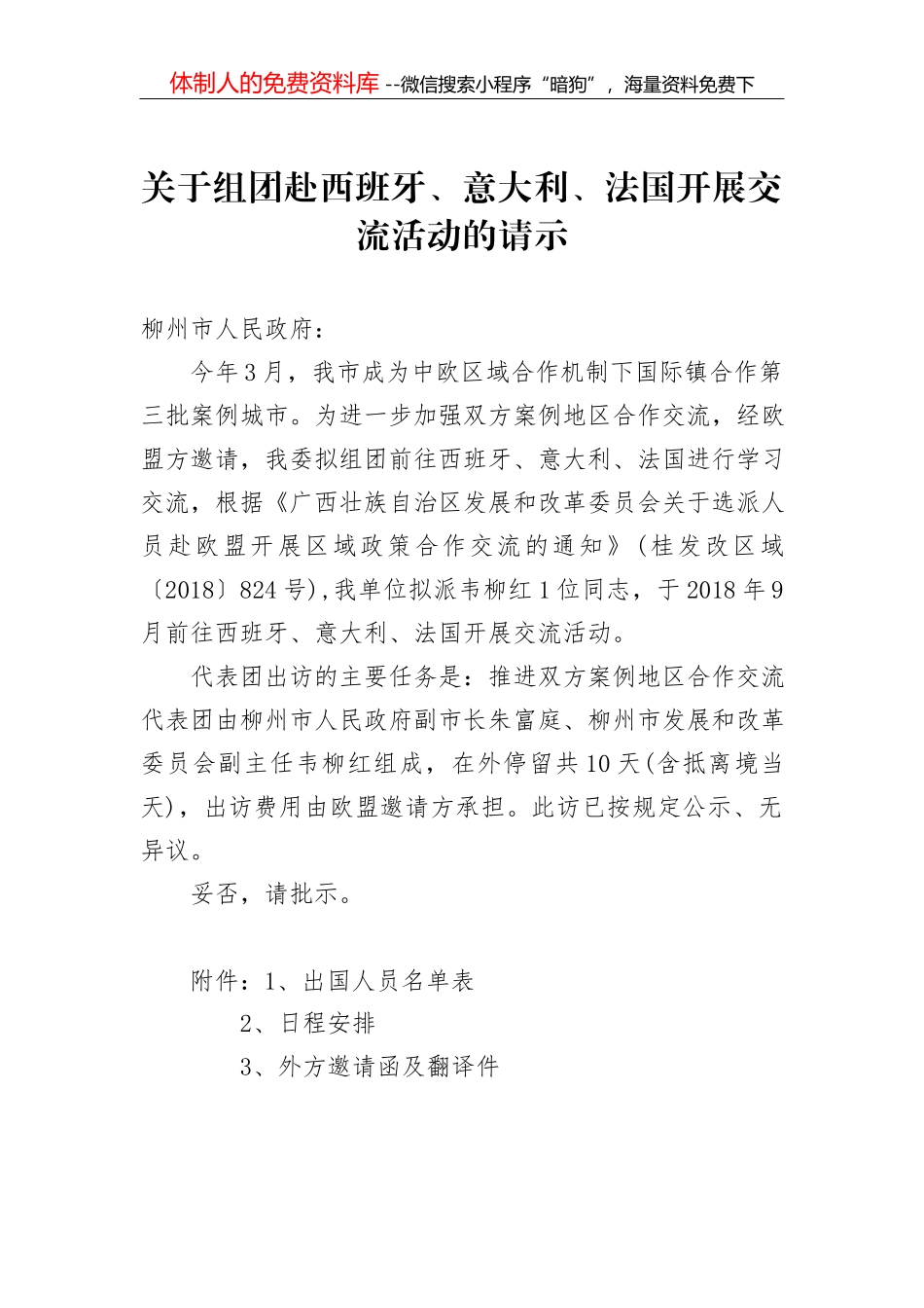 关于申请海绵城市建设规划编制工作专项经费的请示_第1页