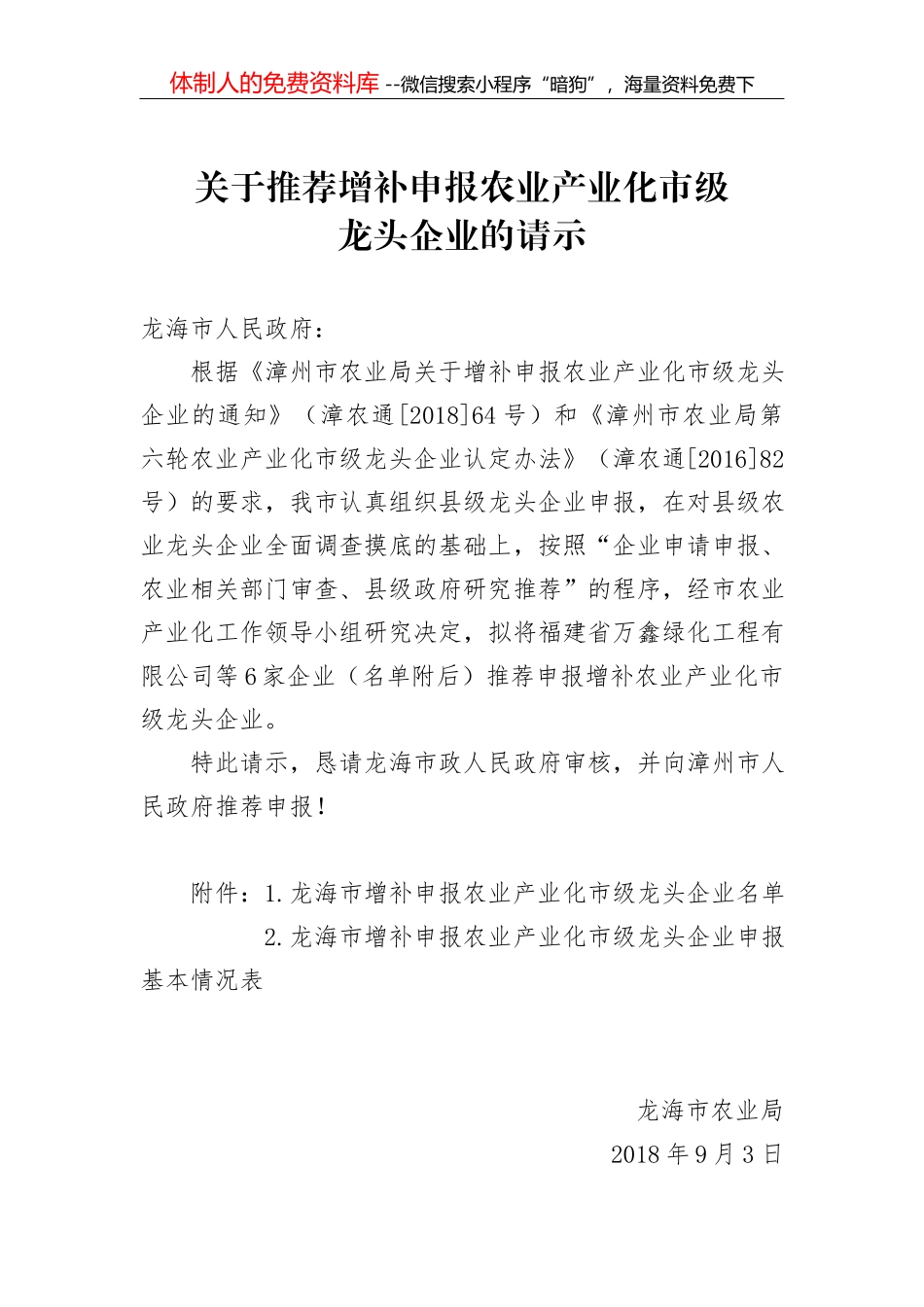 关于第十师全面建立河（湖）长制工作 申请验收的请示_第1页