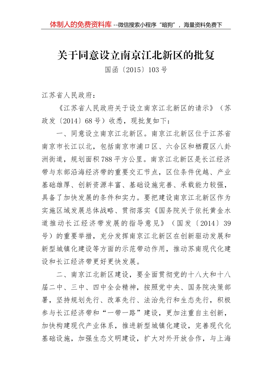 关于同意设立“中国农民丰收节”的批复_第1页