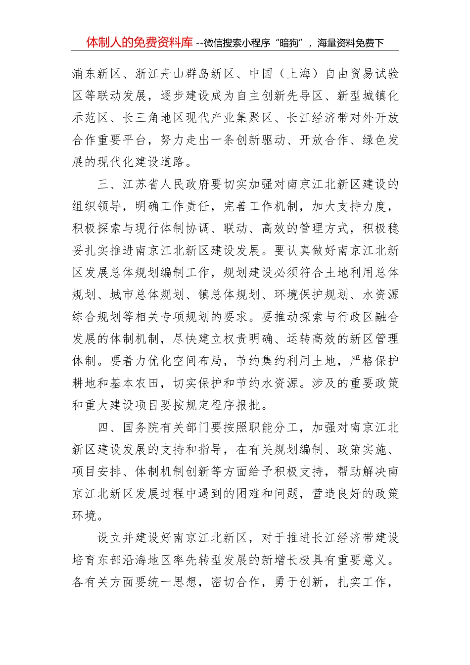 关于同意设立“中国农民丰收节”的批复_第2页