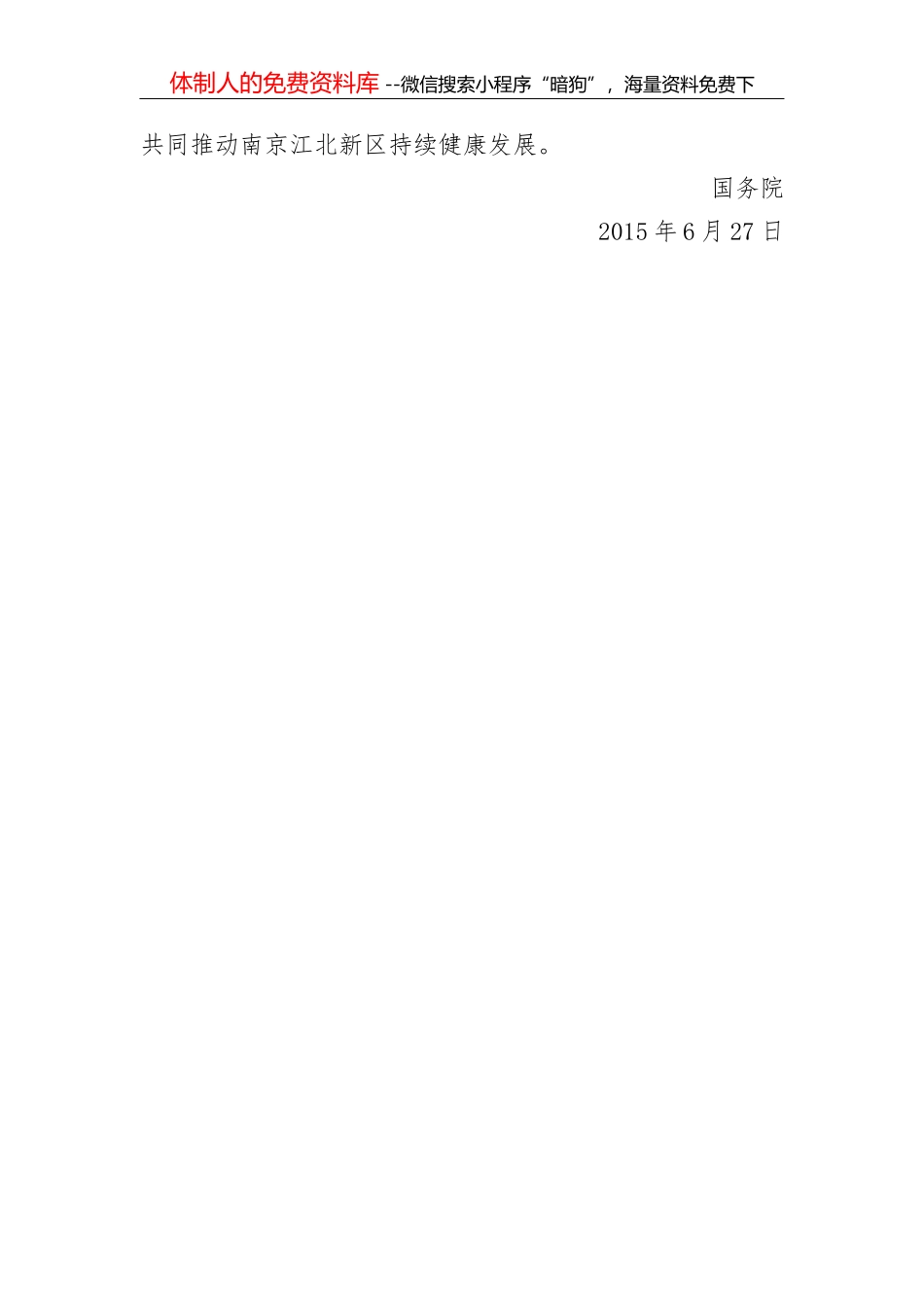 关于同意设立“中国农民丰收节”的批复_第3页