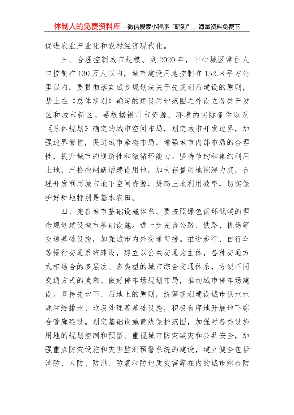 中华人民共和国主席令第二十八号_第2页