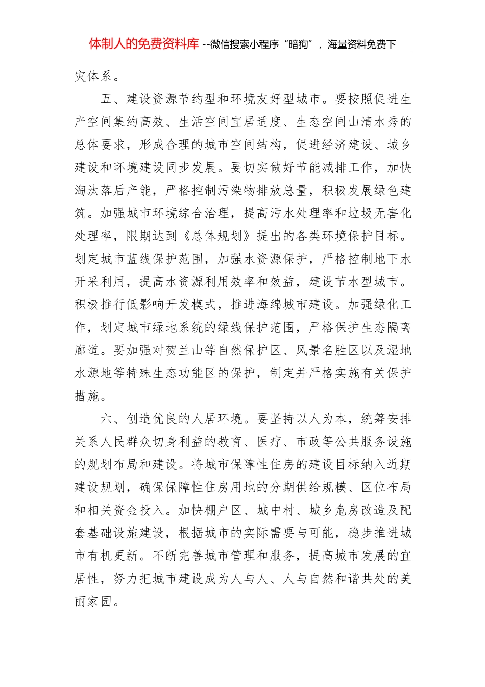 中华人民共和国主席令第二十八号_第3页