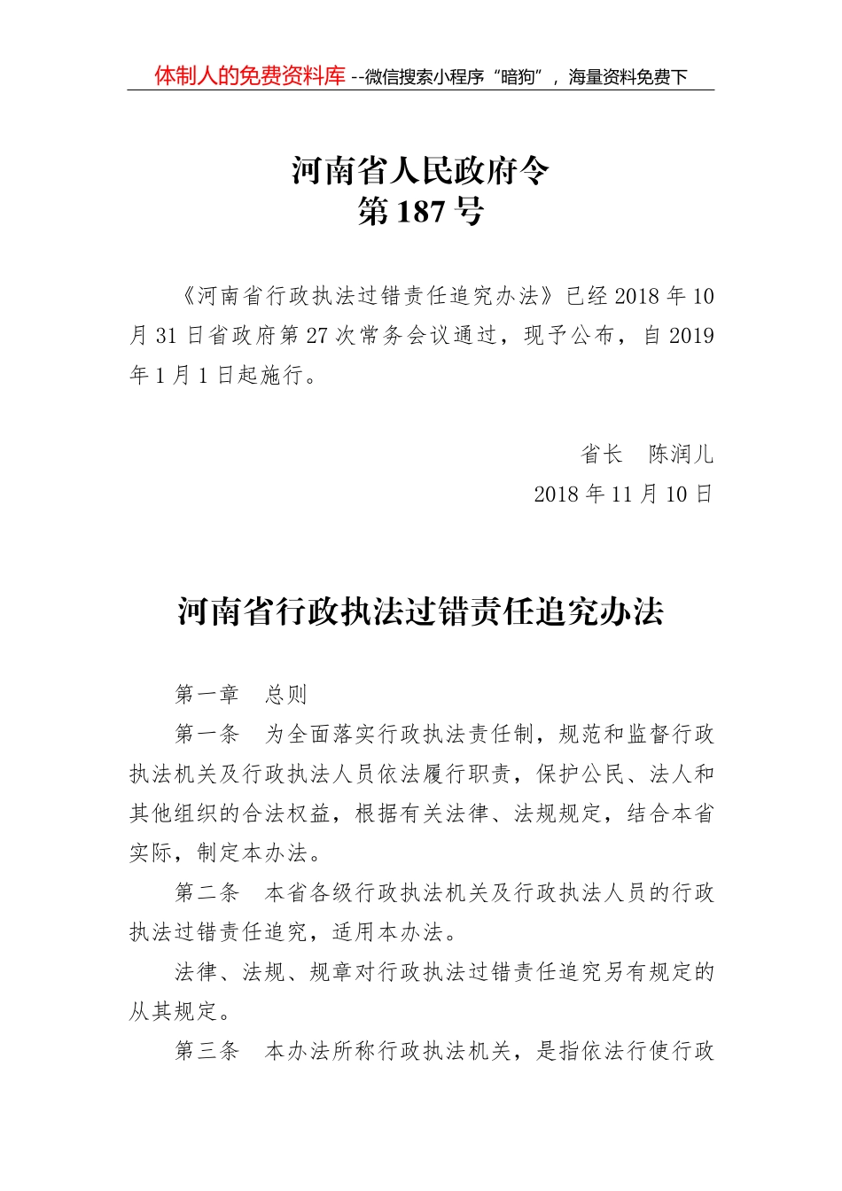 北京市人民政府令第283号_第1页