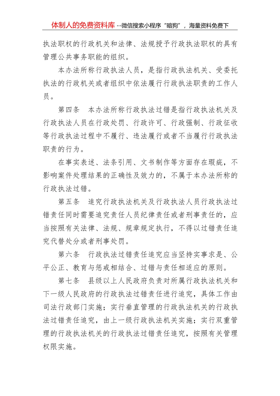 北京市人民政府令第283号_第2页