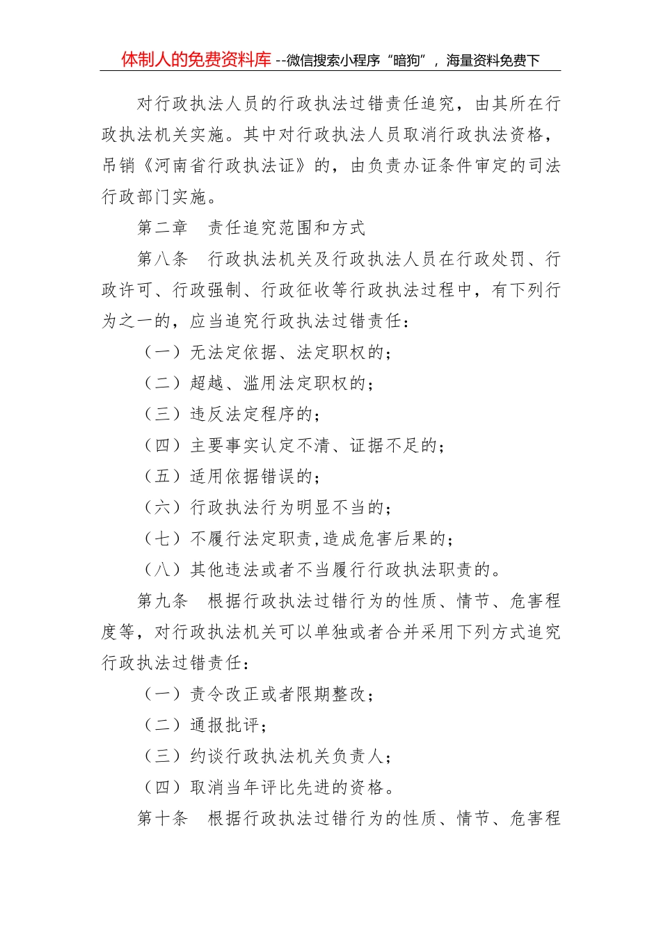 北京市人民政府令第283号_第3页